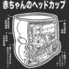 Baby Head Cup - Mechanism